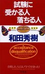 試験に受かる人落ちる人.jpg