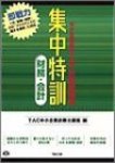 集中特訓.jpg