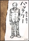 バッテリー.jpg