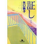 証し.jpg