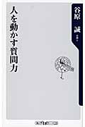 人を動かす質問力.jpg 人を動かす質問力.jpg
