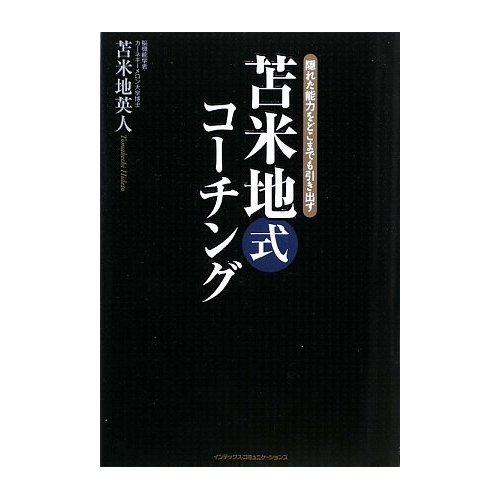 苫米地式コーチング.jpg 苫米地式コーチング.jpg