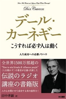 こうすれば必ず人は動く.jpg こうすれば必ず人は動く.jpg