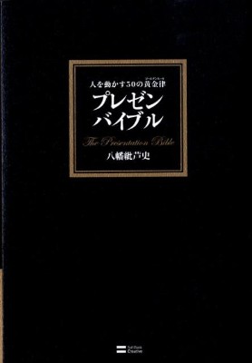プレゼンバイブル.jpg